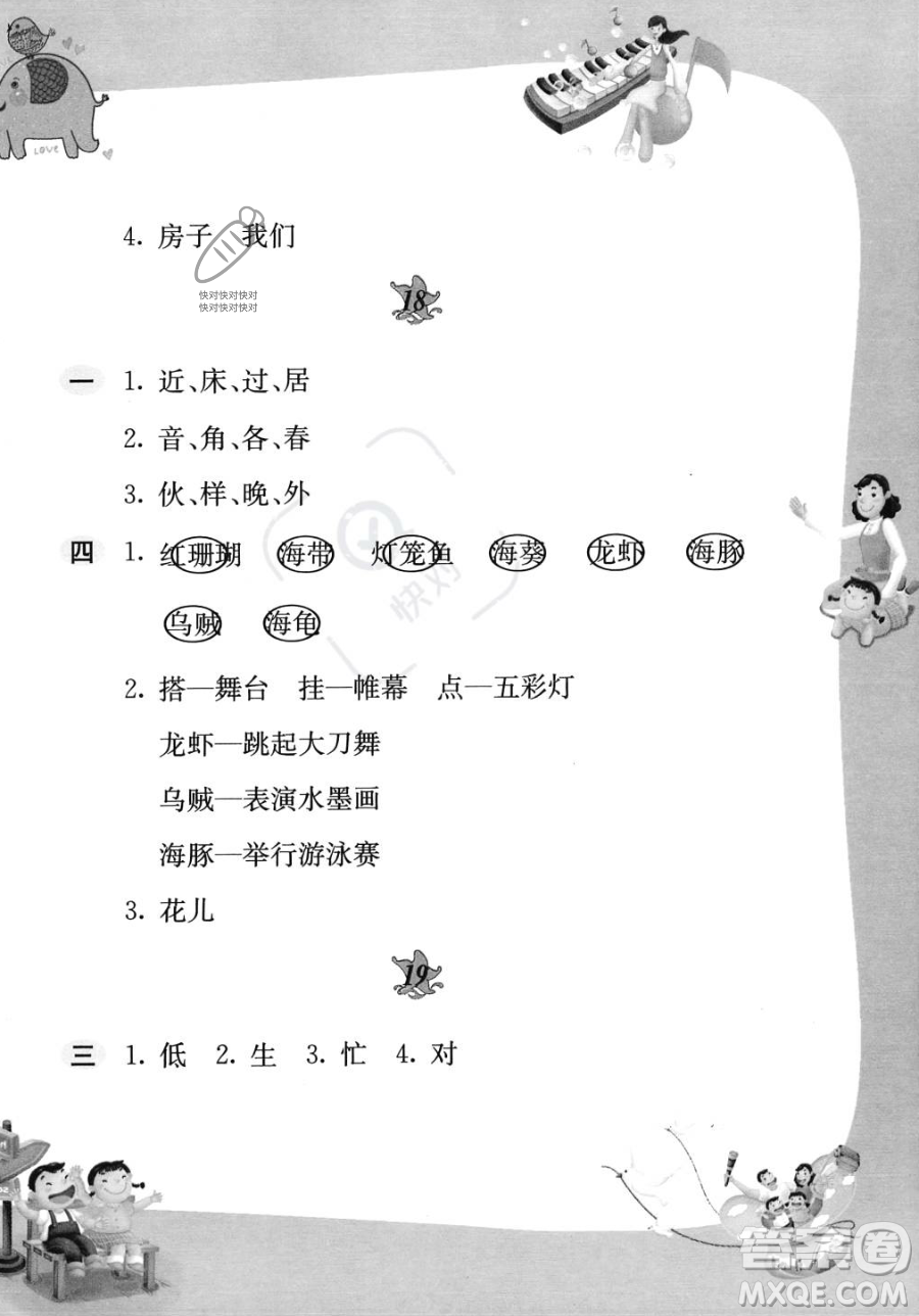 黃山書(shū)社2023年暑假作業(yè)一年級(jí)語(yǔ)文人教版答案