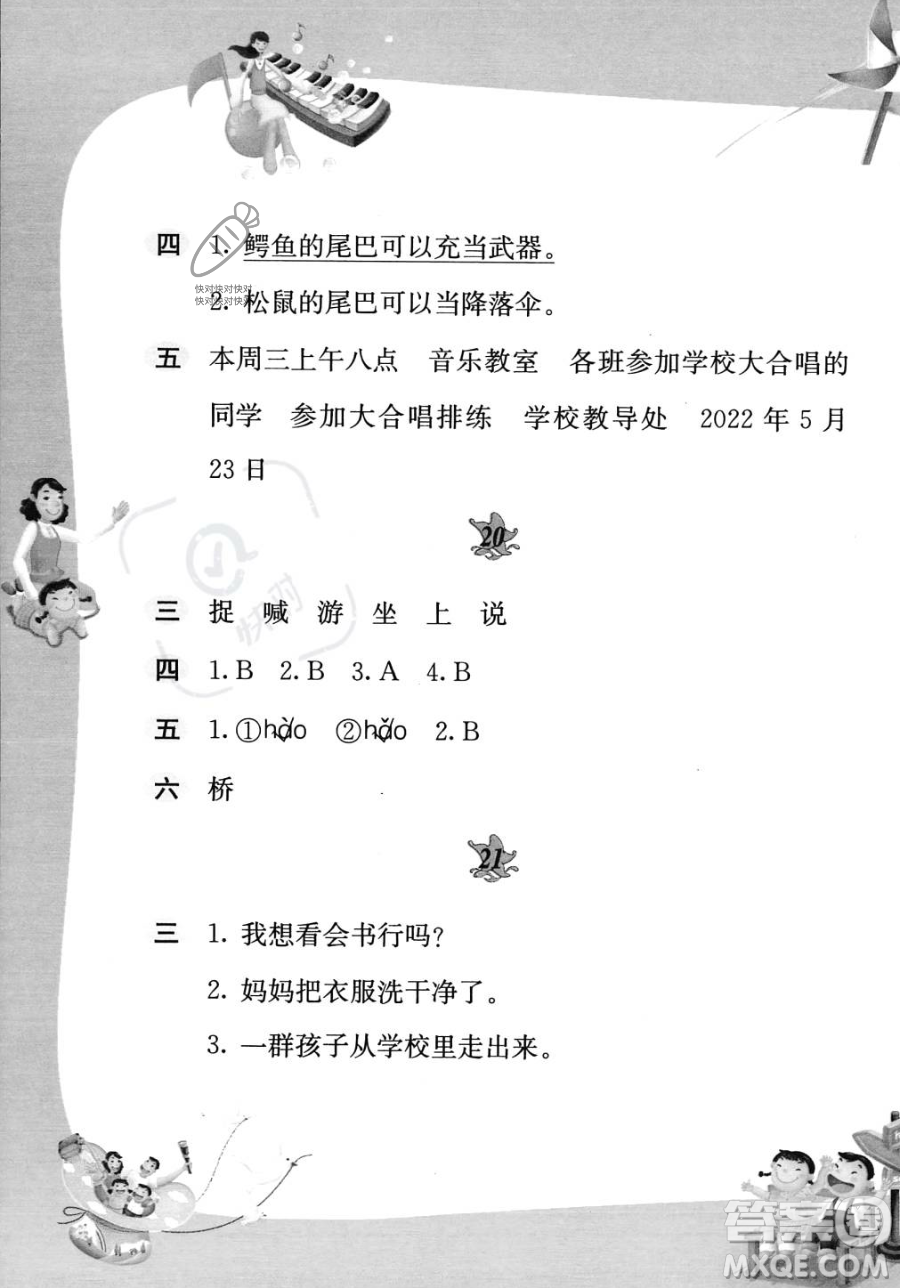 黃山書(shū)社2023年暑假作業(yè)一年級(jí)語(yǔ)文人教版答案