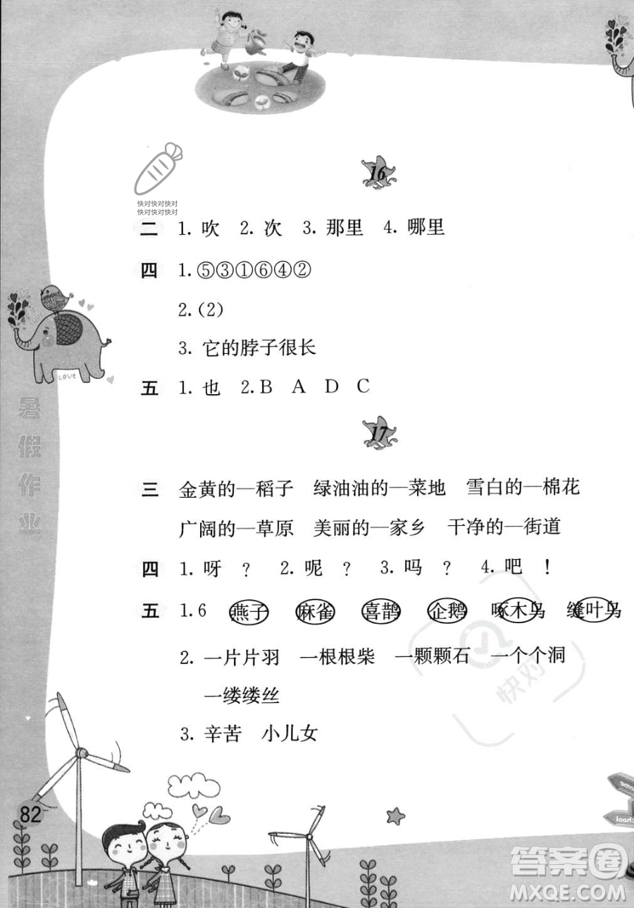 黃山書(shū)社2023年暑假作業(yè)一年級(jí)語(yǔ)文人教版答案