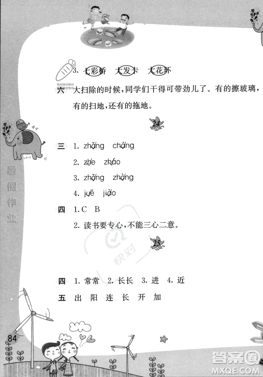 黃山書(shū)社2023年暑假作業(yè)一年級(jí)語(yǔ)文人教版答案