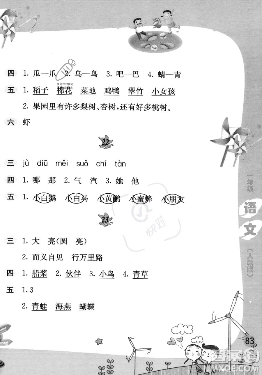 黃山書(shū)社2023年暑假作業(yè)一年級(jí)語(yǔ)文人教版答案