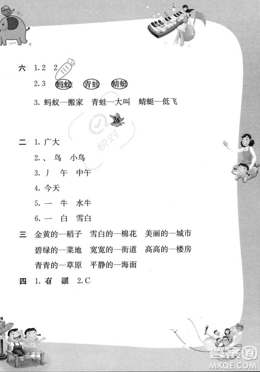 黃山書(shū)社2023年暑假作業(yè)一年級(jí)語(yǔ)文人教版答案