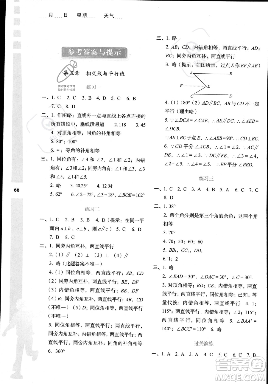 陜西人民教育出版社2023年暑假作業(yè)與生活七年級(jí)數(shù)學(xué)A版答案