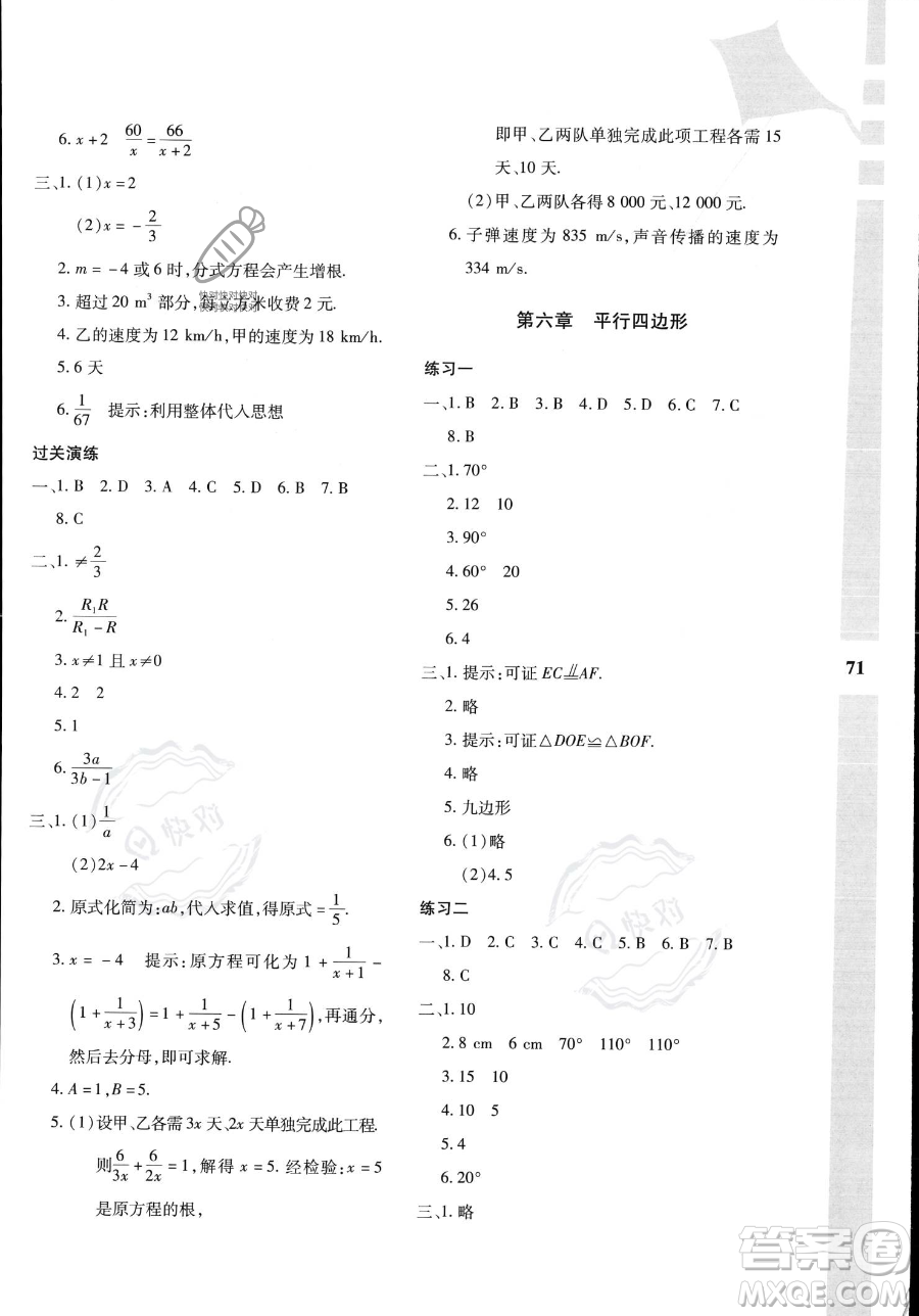 陜西人民教育出版社2023年暑假作業(yè)與生活八年級(jí)數(shù)學(xué)C版答案
