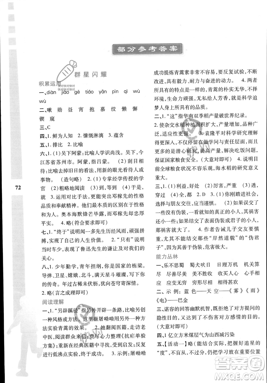 陜西人民教育出版社2023年暑假作業(yè)與生活七年級(jí)語(yǔ)文通用版答案
