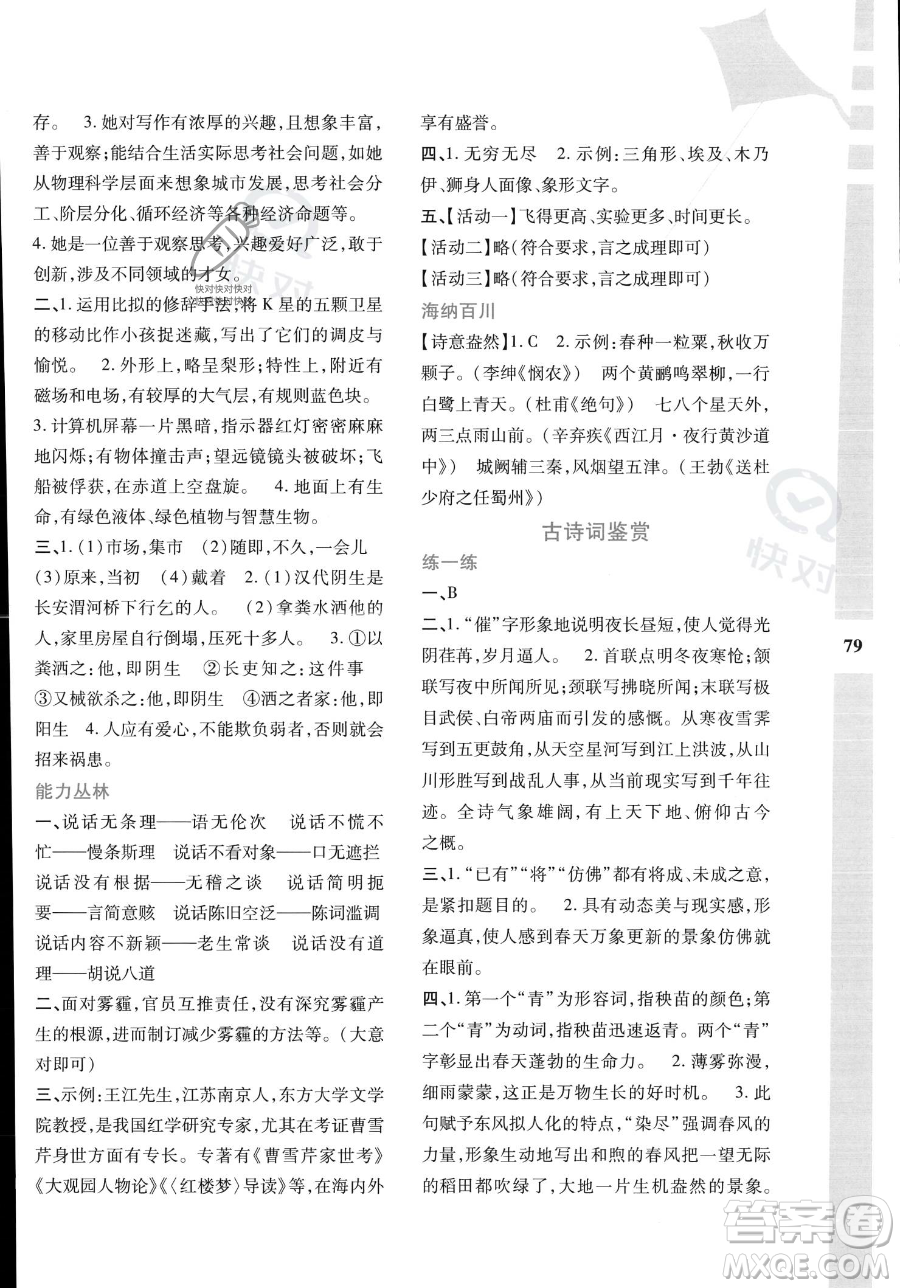 陜西人民教育出版社2023年暑假作業(yè)與生活七年級(jí)語(yǔ)文通用版答案