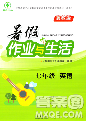 陜西人民教育出版社2023年暑假作業(yè)與生活七年級(jí)英語冀教版答案