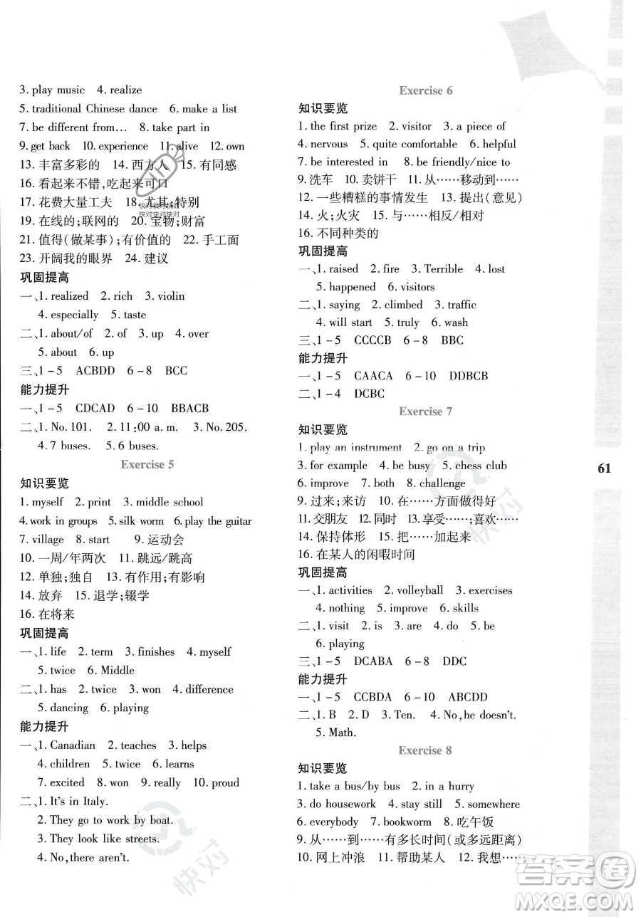 陜西人民教育出版社2023年暑假作業(yè)與生活七年級(jí)英語冀教版答案