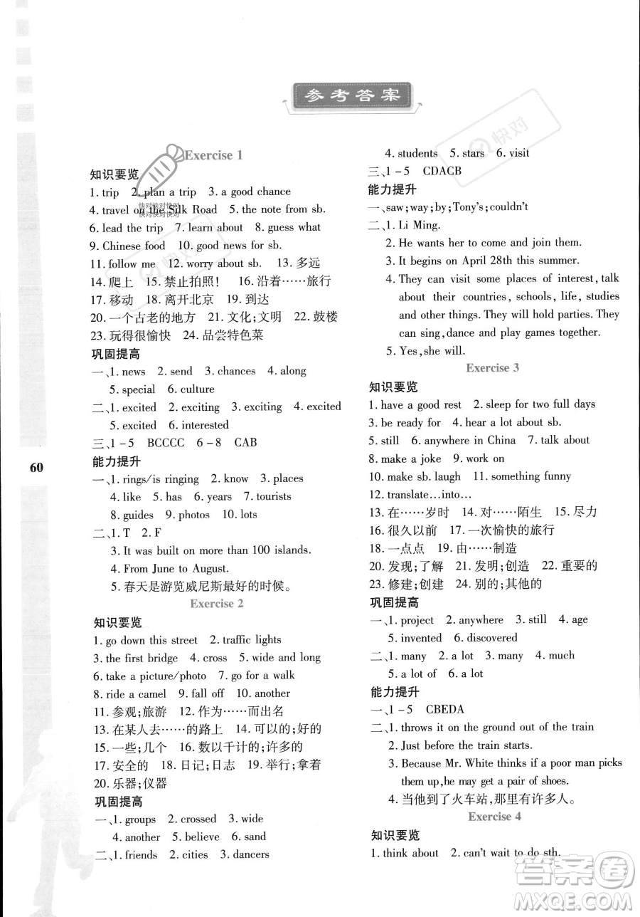 陜西人民教育出版社2023年暑假作業(yè)與生活七年級(jí)英語冀教版答案