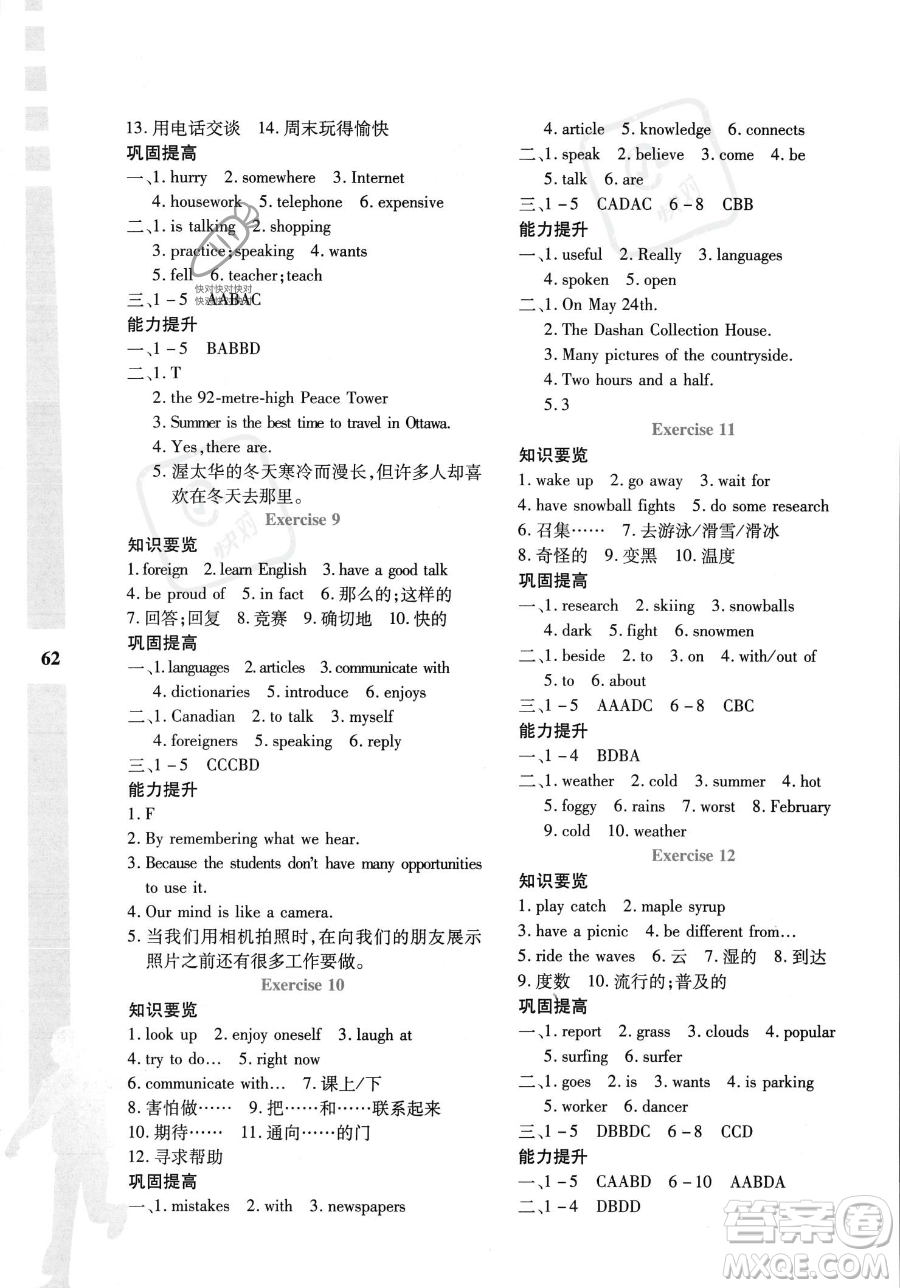 陜西人民教育出版社2023年暑假作業(yè)與生活七年級(jí)英語冀教版答案