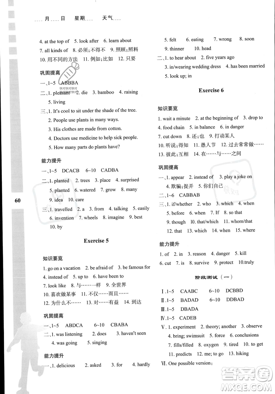 陜西人民教育出版社2023年暑假作業(yè)與生活八年級英語冀教版答案