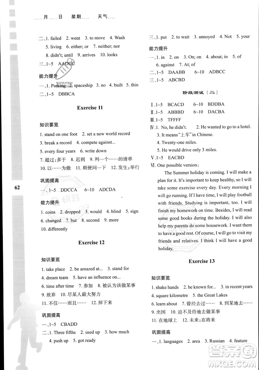 陜西人民教育出版社2023年暑假作業(yè)與生活八年級英語冀教版答案