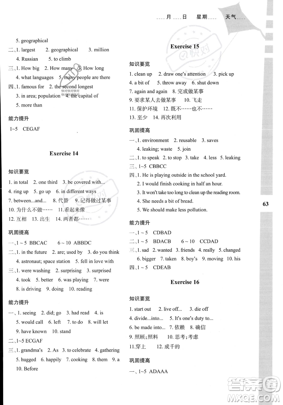 陜西人民教育出版社2023年暑假作業(yè)與生活八年級英語冀教版答案