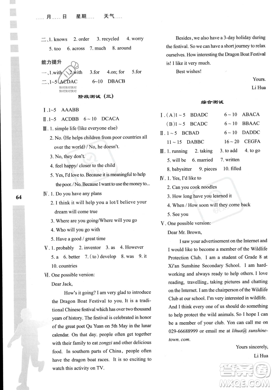 陜西人民教育出版社2023年暑假作業(yè)與生活八年級英語冀教版答案