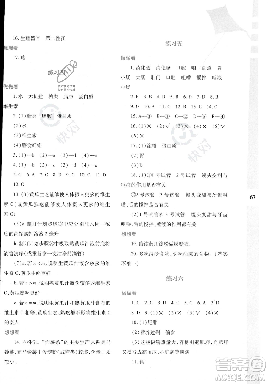 陜西人民教育出版社2023年暑假作業(yè)與生活七年級(jí)生物A版答案