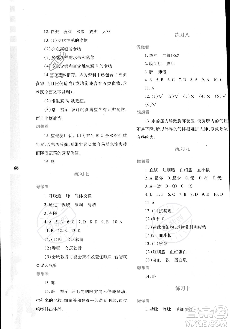 陜西人民教育出版社2023年暑假作業(yè)與生活七年級(jí)生物A版答案