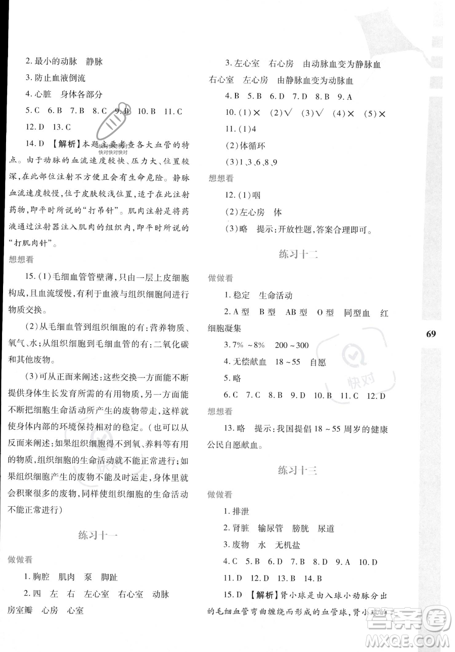 陜西人民教育出版社2023年暑假作業(yè)與生活七年級(jí)生物A版答案