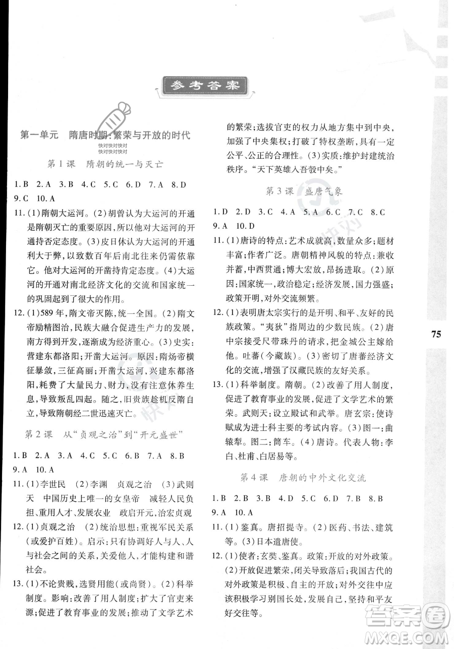 陜西人民教育出版社2023年暑假作業(yè)與生活七年級歷史通用版答案