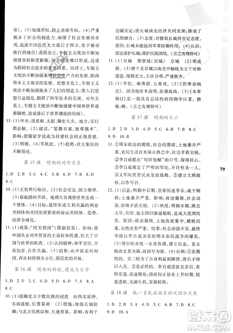 陜西人民教育出版社2023年暑假作業(yè)與生活七年級歷史通用版答案
