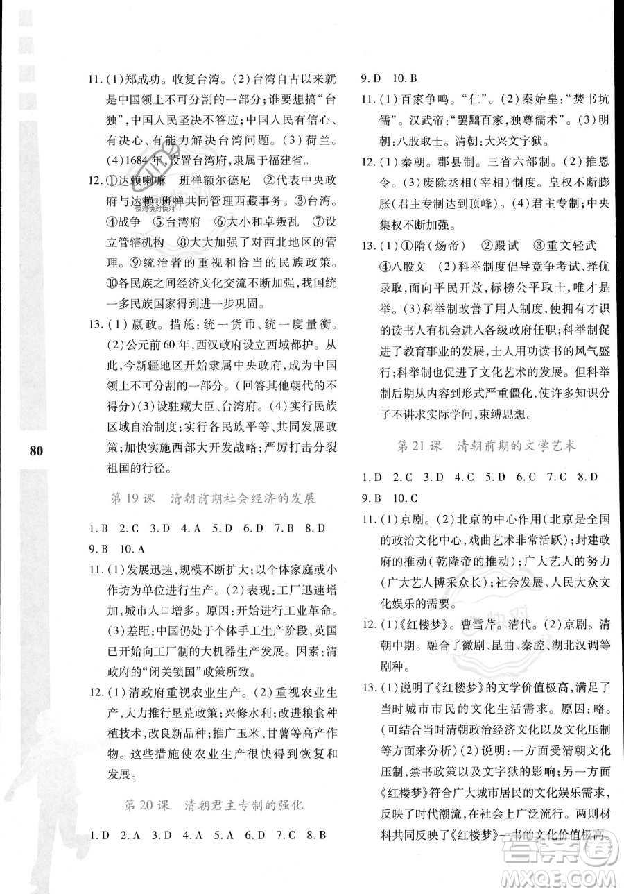 陜西人民教育出版社2023年暑假作業(yè)與生活七年級歷史通用版答案