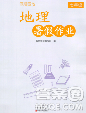 中原農(nóng)民出版社2023年假期園地暑假作業(yè)七年級(jí)地理通用版答案