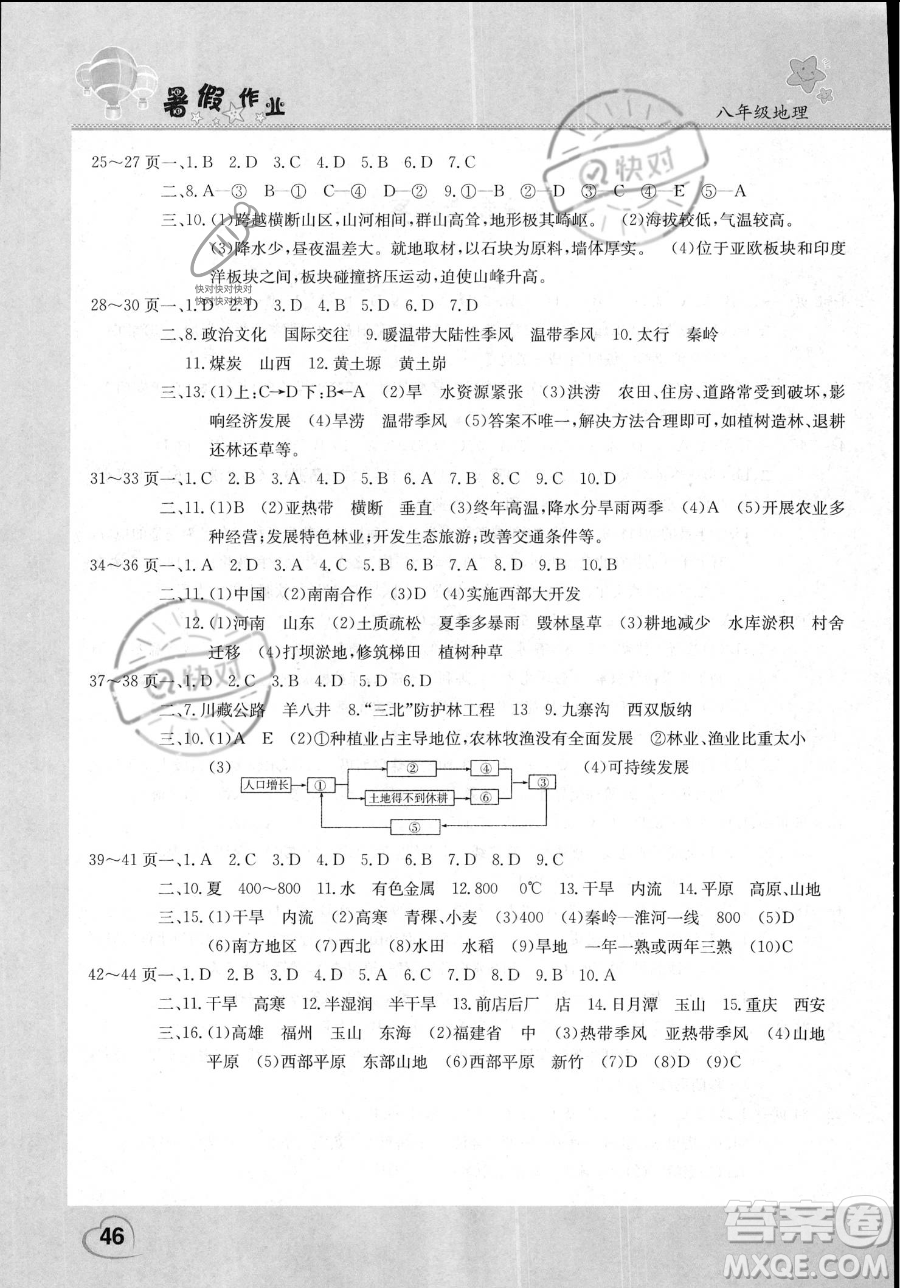中原農(nóng)民出版社2023年假期園地暑假作業(yè)八年級(jí)地理通用版答案