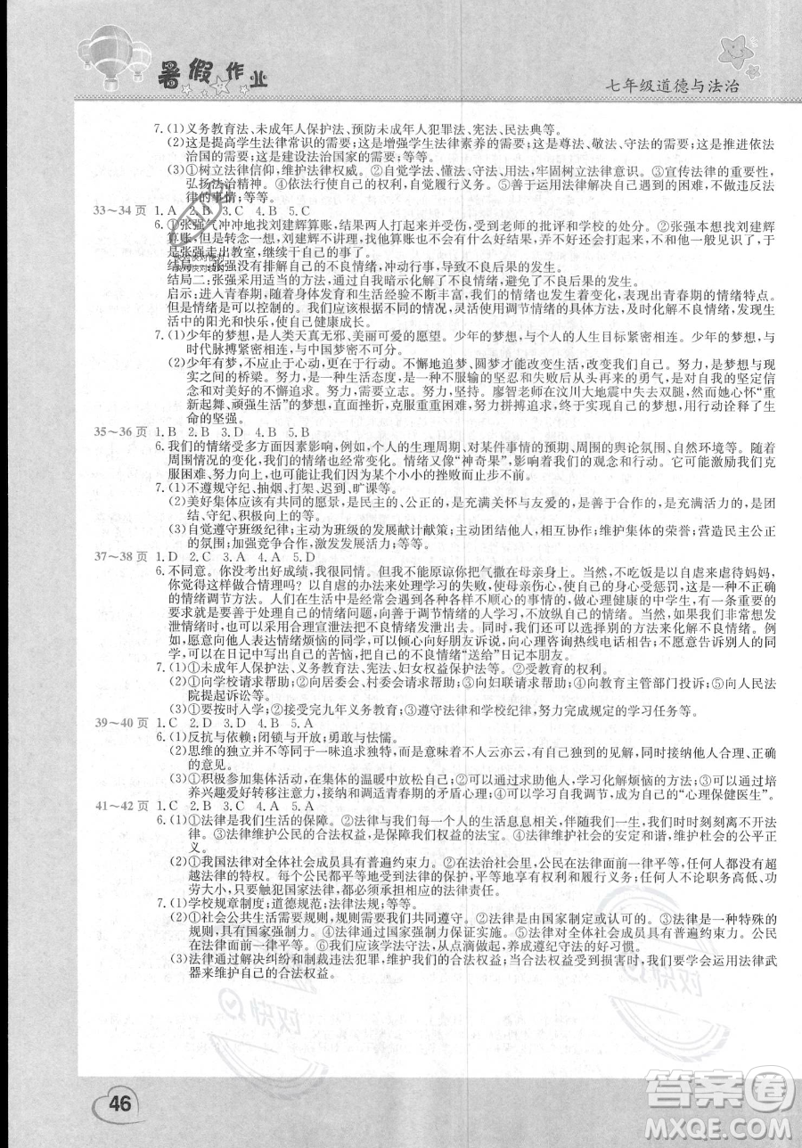 中原農(nóng)民出版社2023年假期園地暑假作業(yè)七年級(jí)道德與法治通用版答案