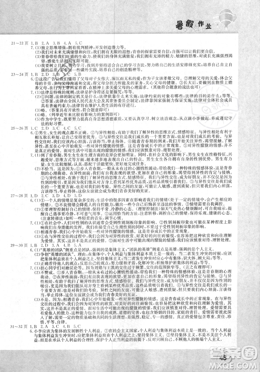 中原農(nóng)民出版社2023年假期園地暑假作業(yè)七年級(jí)道德與法治通用版答案