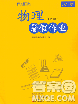 中原農(nóng)民出版社2023年假期園地暑假作業(yè)八年級(jí)物理滬科版答案