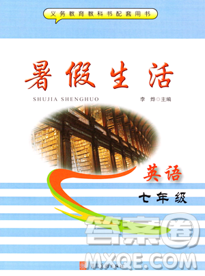 河北美術(shù)出版社2023年暑假生活七年級(jí)英語(yǔ)通用版答案