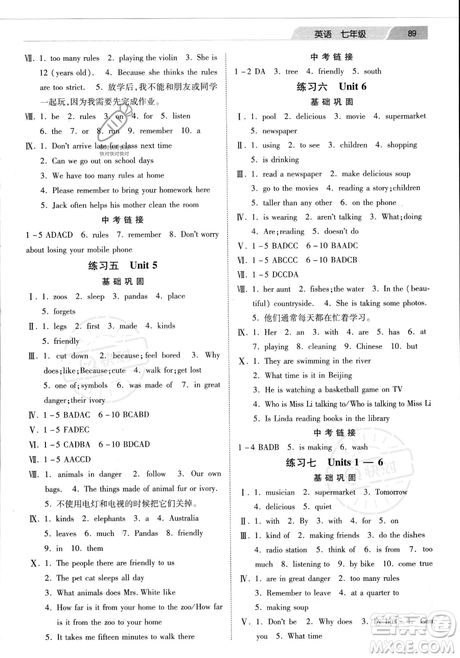 河北美術(shù)出版社2023年暑假生活七年級(jí)英語(yǔ)通用版答案
