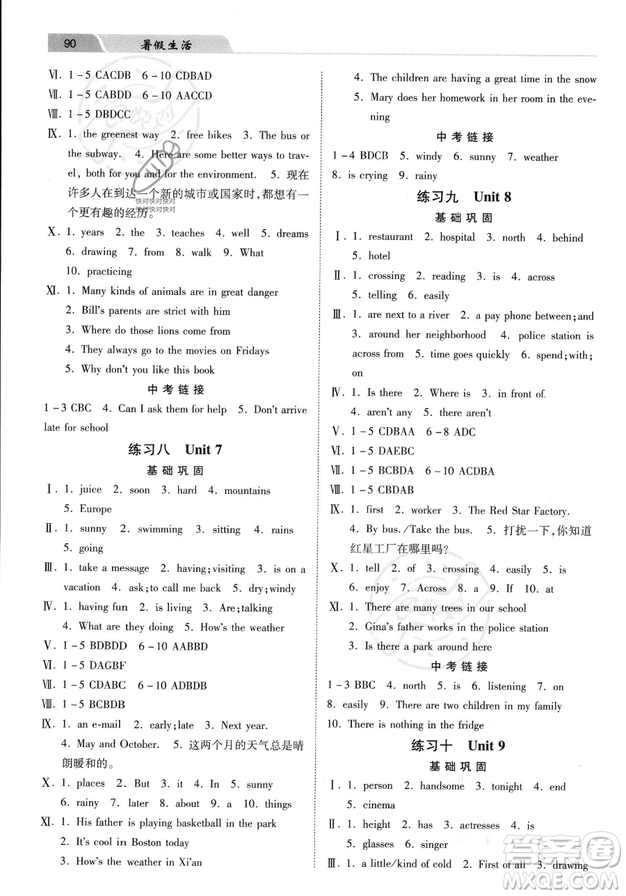 河北美術(shù)出版社2023年暑假生活七年級(jí)英語(yǔ)通用版答案