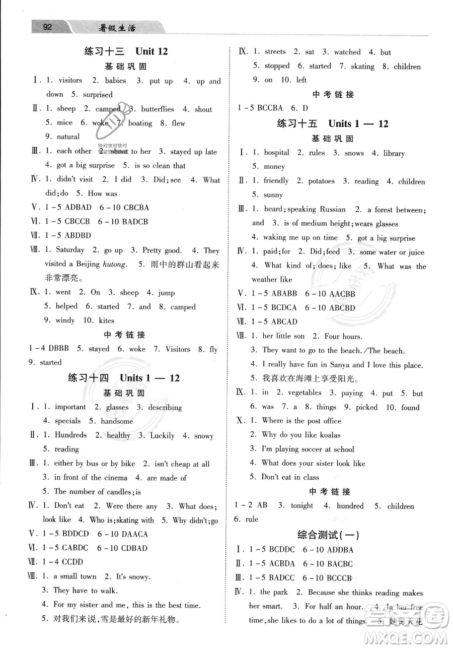 河北美術(shù)出版社2023年暑假生活七年級(jí)英語(yǔ)通用版答案