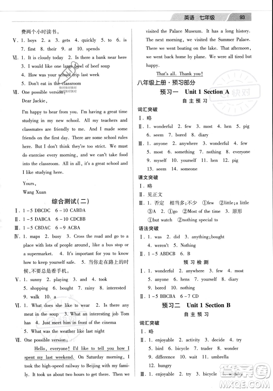 河北美術(shù)出版社2023年暑假生活七年級(jí)英語(yǔ)通用版答案
