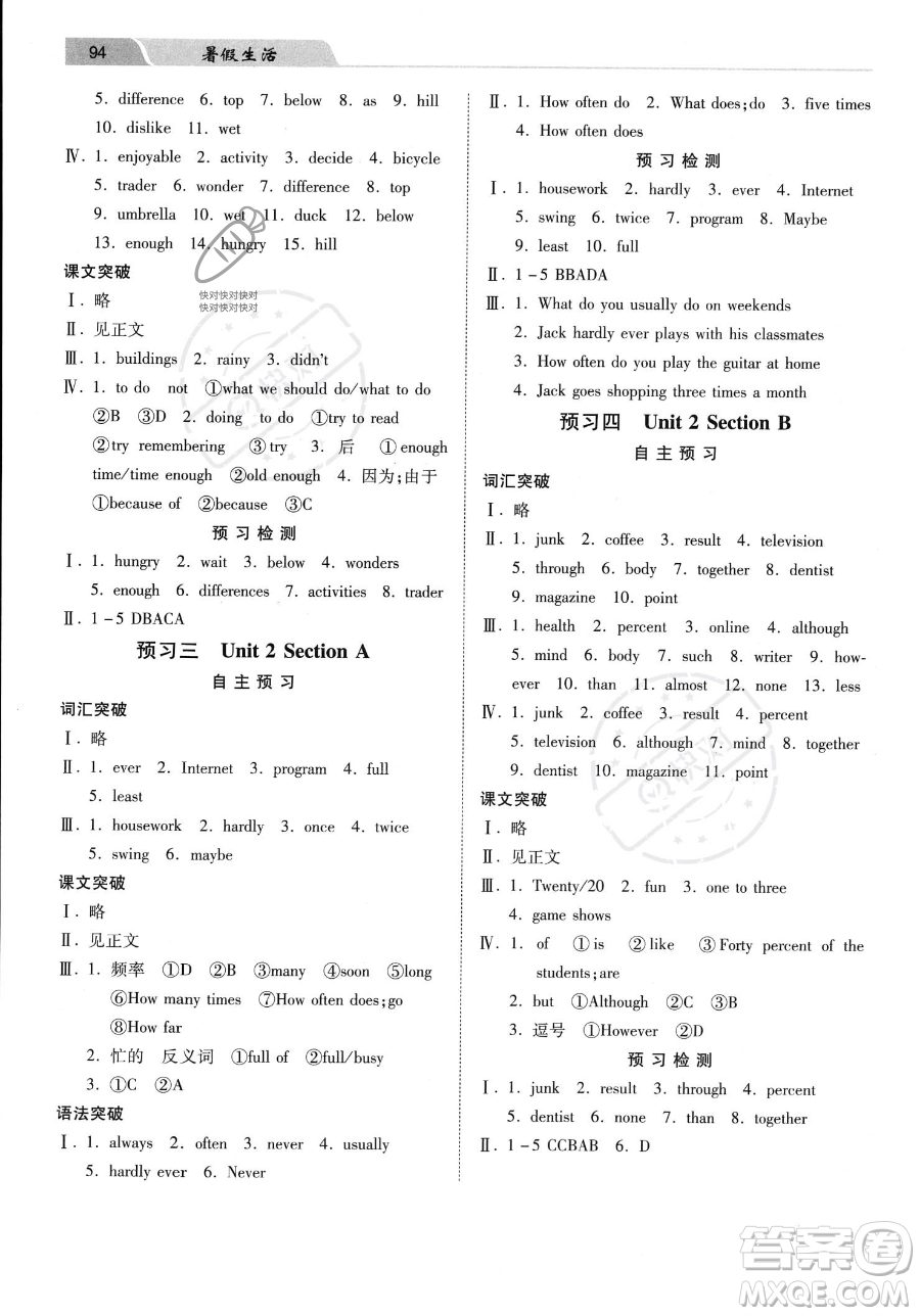 河北美術(shù)出版社2023年暑假生活七年級(jí)英語(yǔ)通用版答案
