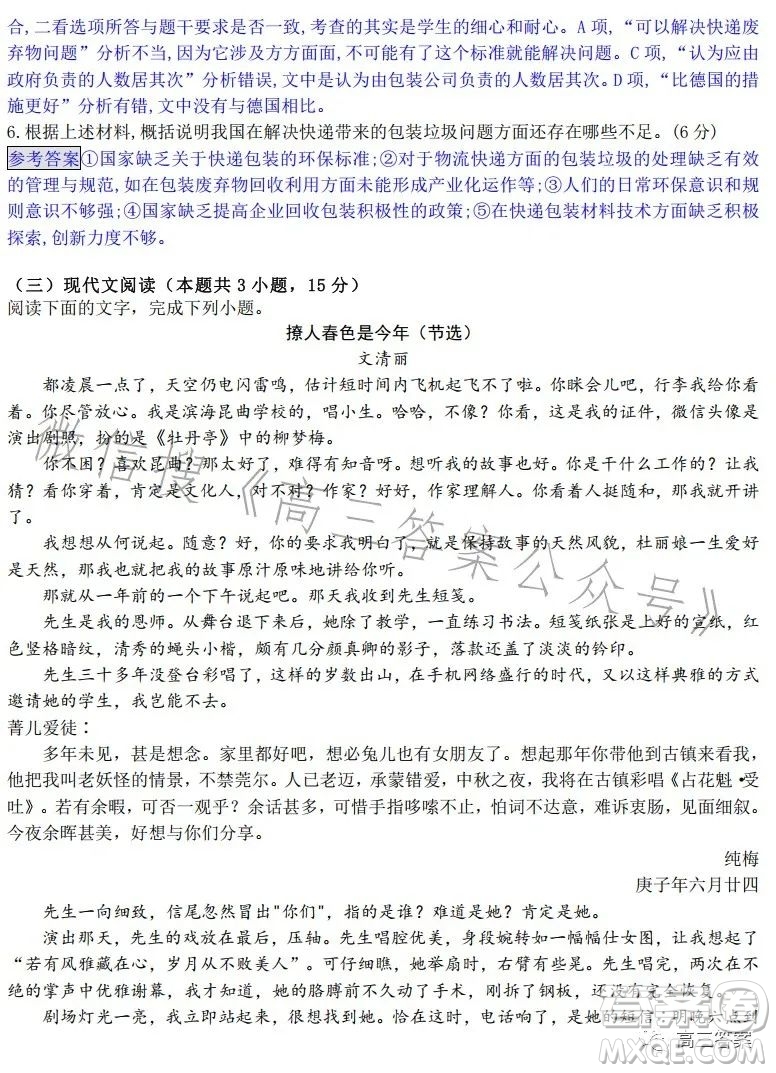 2023-2024學(xué)年上學(xué)期高三8月訓(xùn)練卷語文試卷答案