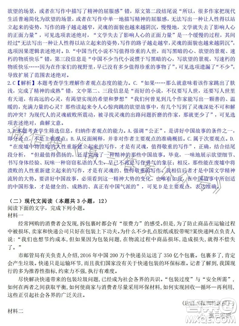 2023-2024學(xué)年上學(xué)期高三8月訓(xùn)練卷語文試卷答案