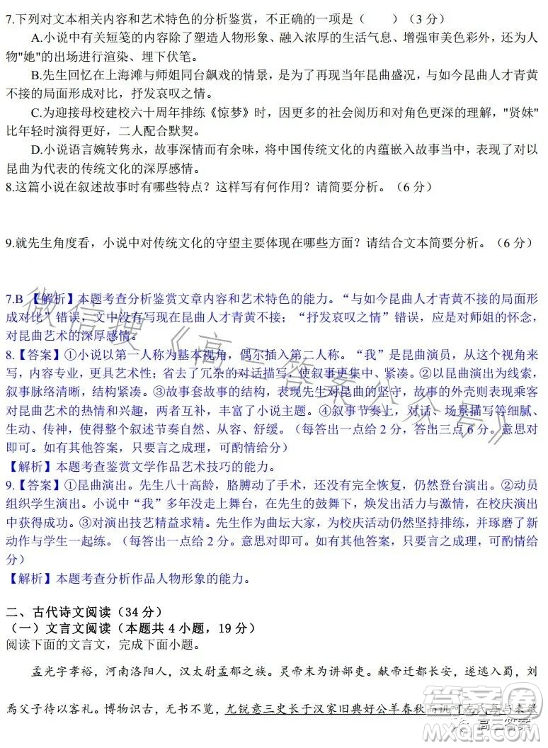 2023-2024學(xué)年上學(xué)期高三8月訓(xùn)練卷語文試卷答案