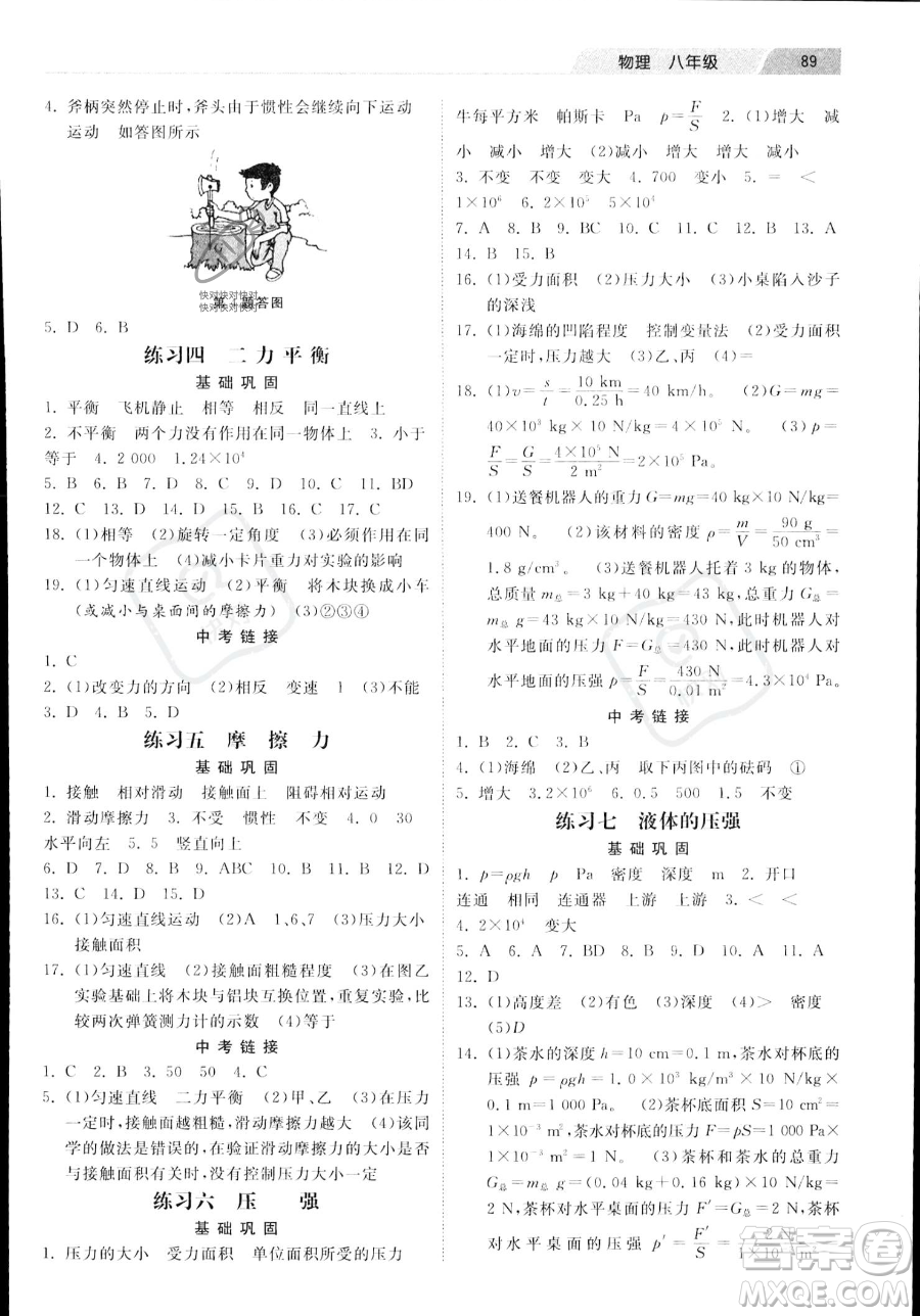 河北美術(shù)出版社2023年暑假生活八年級物理通用版答案