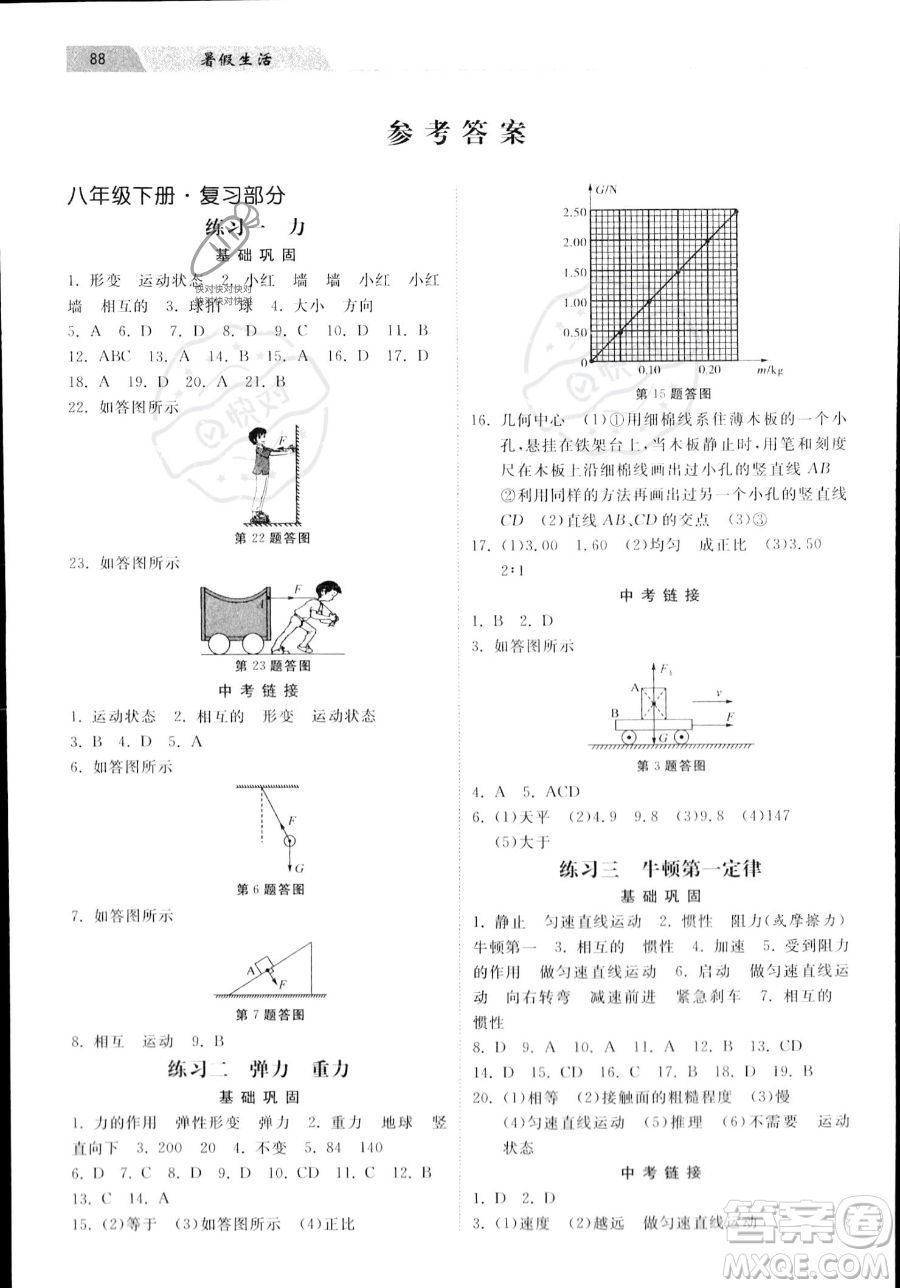 河北美術(shù)出版社2023年暑假生活八年級物理通用版答案