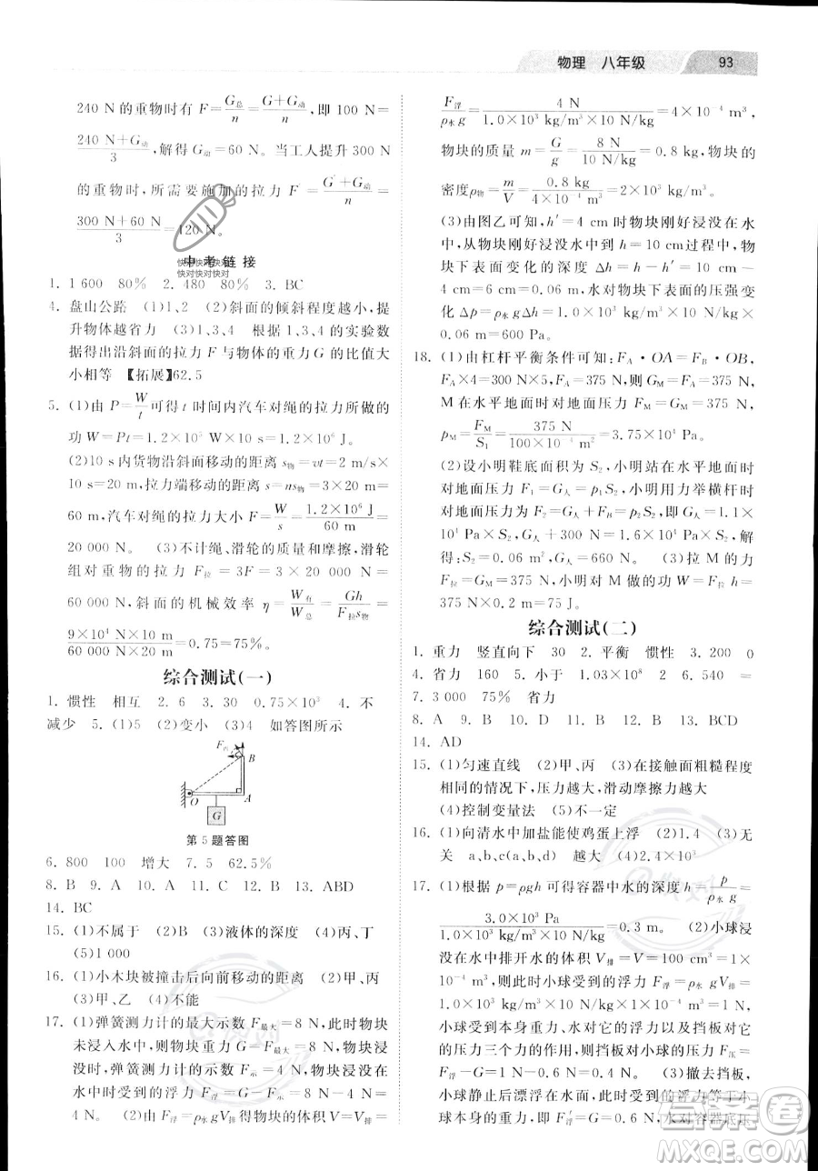 河北美術(shù)出版社2023年暑假生活八年級物理通用版答案