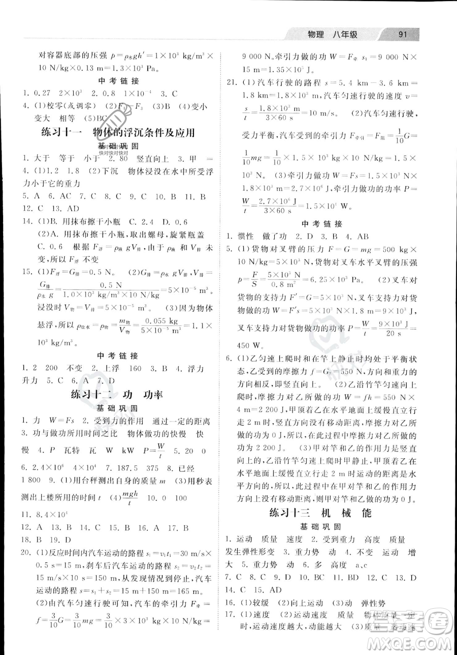 河北美術(shù)出版社2023年暑假生活八年級物理通用版答案