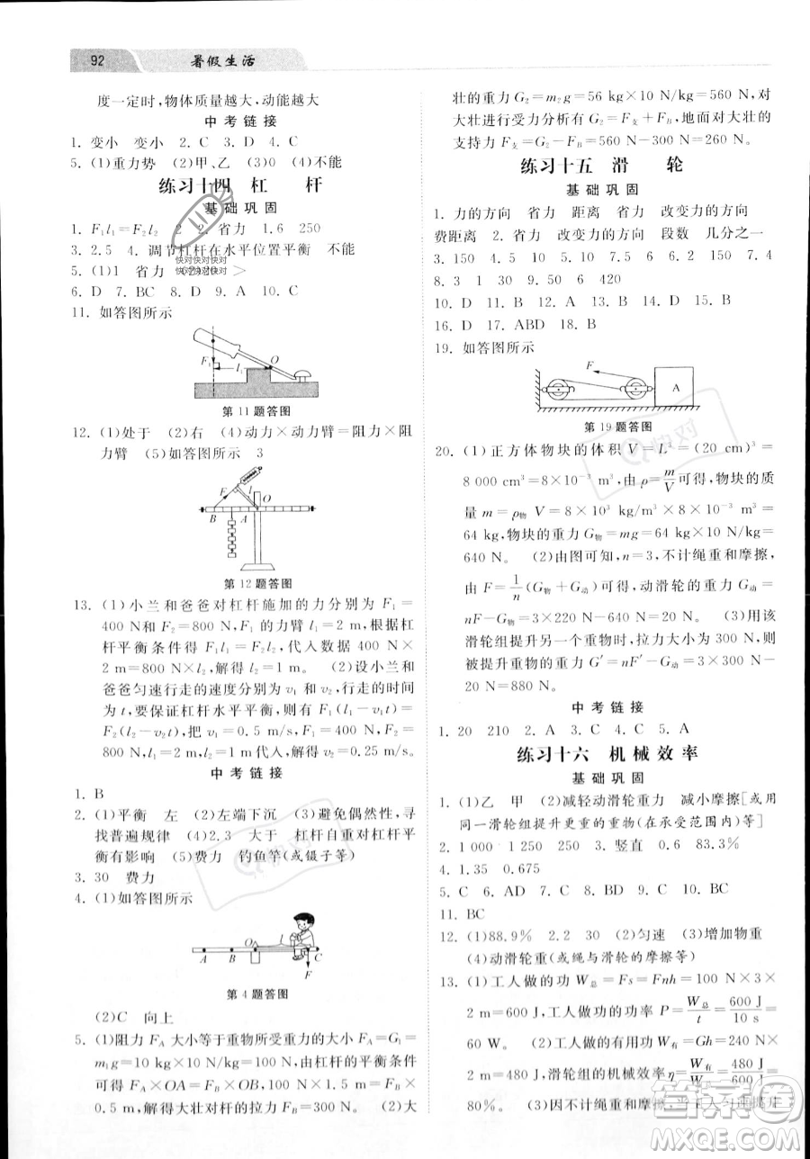 河北美術(shù)出版社2023年暑假生活八年級物理通用版答案