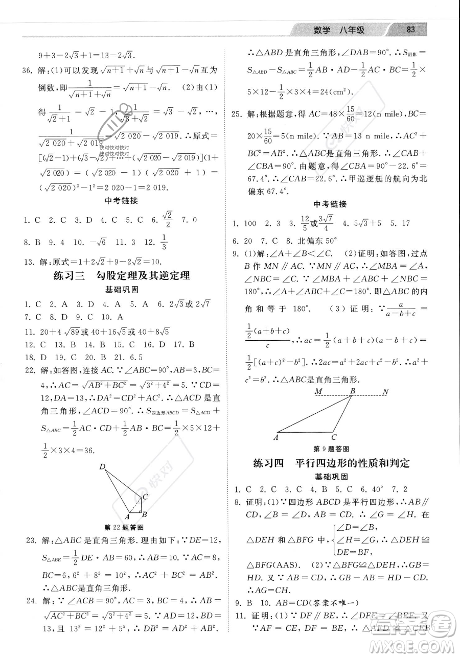 河北美術(shù)出版社2023年暑假生活八年級(jí)數(shù)學(xué)通用版答案