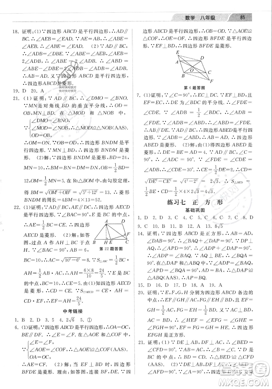 河北美術(shù)出版社2023年暑假生活八年級(jí)數(shù)學(xué)通用版答案