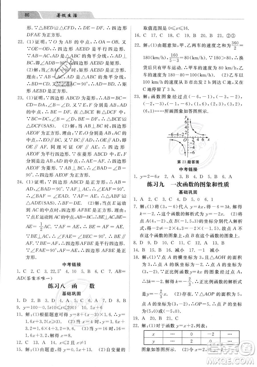 河北美術(shù)出版社2023年暑假生活八年級(jí)數(shù)學(xué)通用版答案