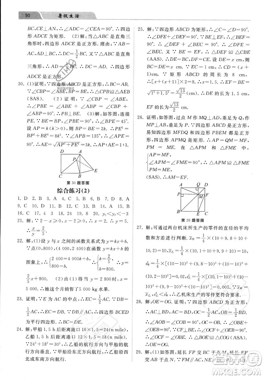 河北美術(shù)出版社2023年暑假生活八年級(jí)數(shù)學(xué)通用版答案