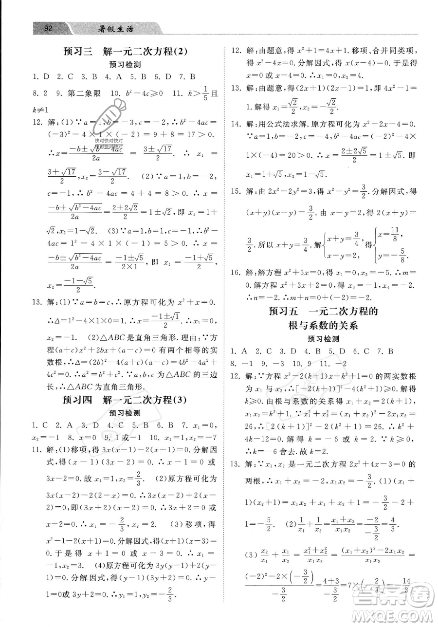 河北美術(shù)出版社2023年暑假生活八年級(jí)數(shù)學(xué)通用版答案