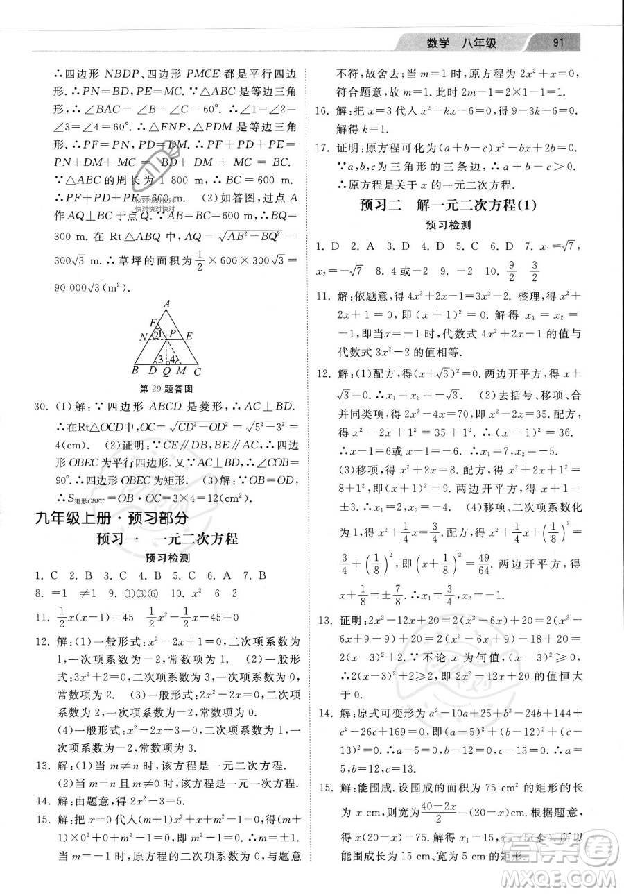 河北美術(shù)出版社2023年暑假生活八年級(jí)數(shù)學(xué)通用版答案