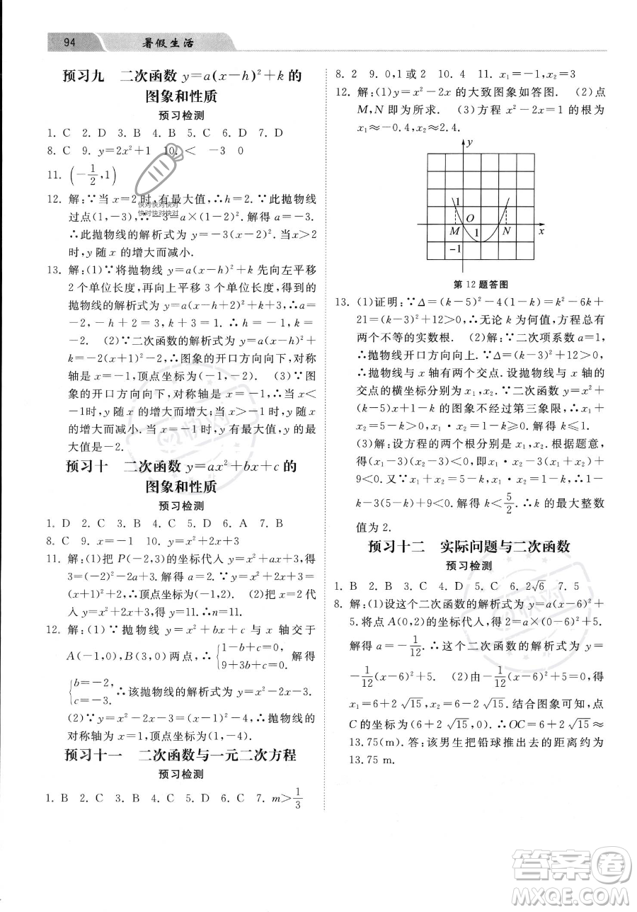 河北美術(shù)出版社2023年暑假生活八年級(jí)數(shù)學(xué)通用版答案